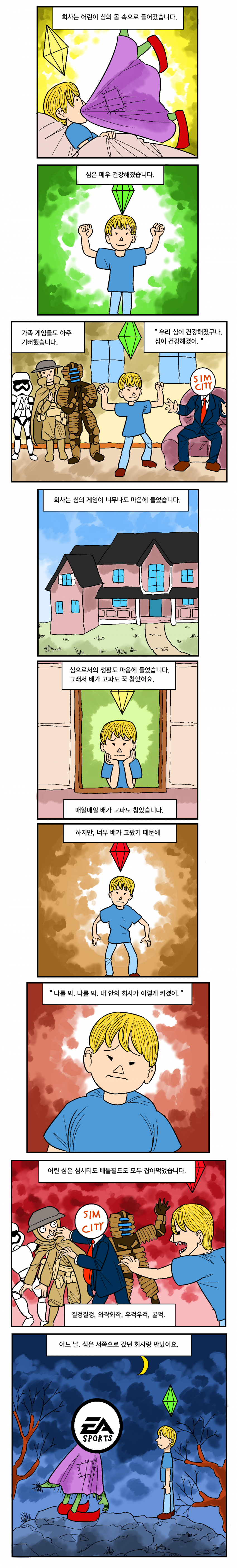 게임 없는 회사.manhwa_3.png