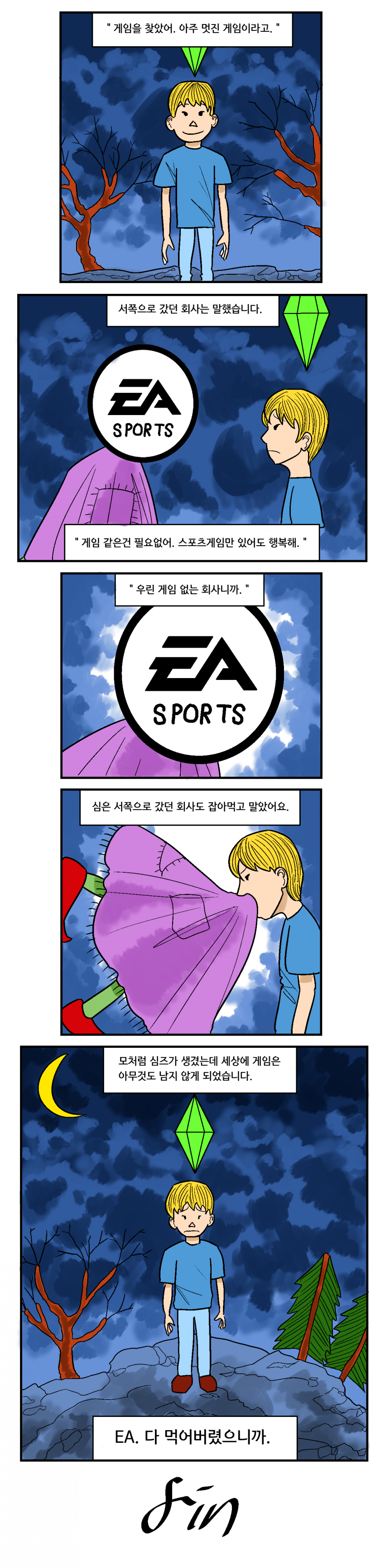 게임 없는 회사.manhwa_4.png