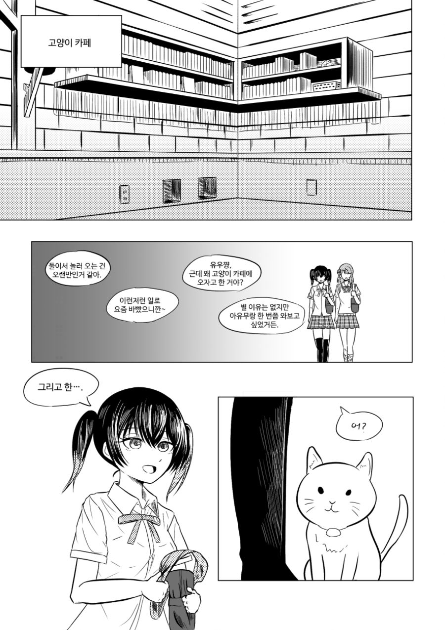 [러브라이브] 유우랑 아유무가 고양이 카페 가는 만화_1.png