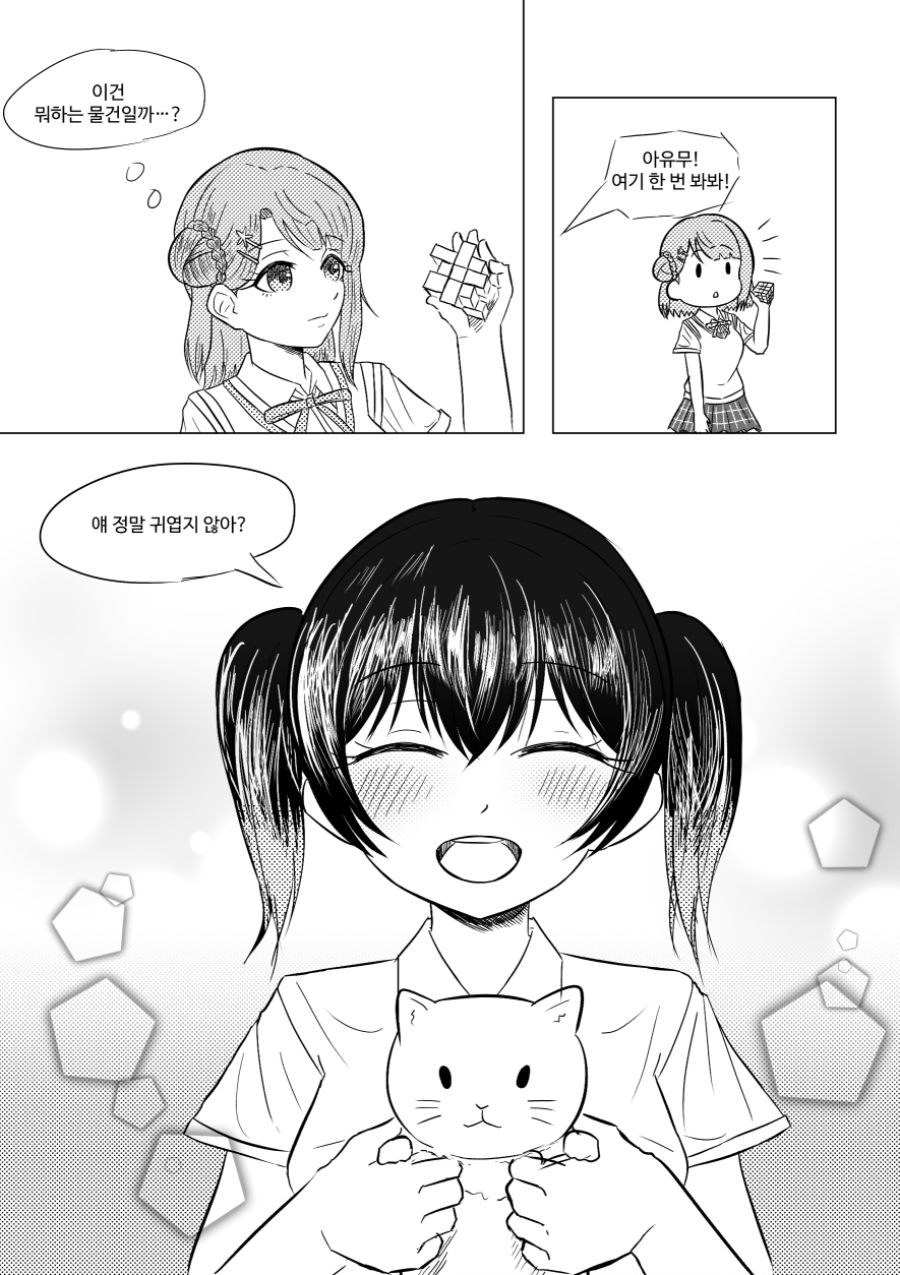 [러브라이브] 유우랑 아유무가 고양이 카페 가는 만화_2.png