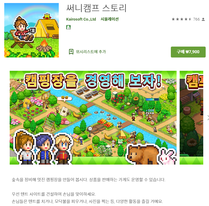 카이로소프트 써니캠프 스토리 한글화