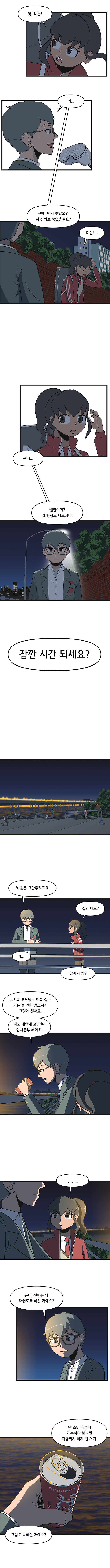 [단편]태권도 여고생과 후배.manhwa_2.jpg