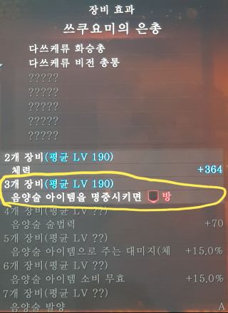 [배워보자] 음양무사+마가쓰히 요속유저의 악세서리 은총 선택은?_6.jpg