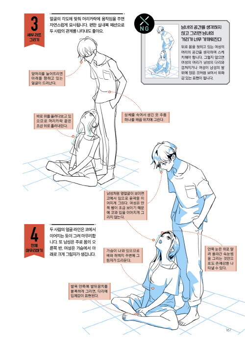 만화 캐릭터 포즈 스케치 테크닉 사진추가 만화책 라노벨 도서 웹툰 정보 0655