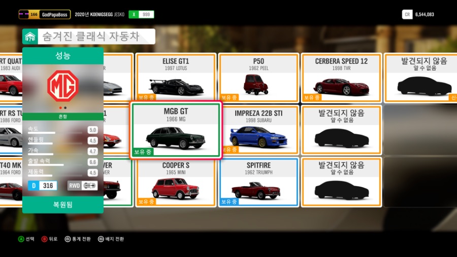 골동품 복원사 왜 16대로 나오나요? | 포르자 모터스포츠 (2023) 골동품 복원사 왜 16대로 나오나요? | 포르자 모터스포츠 (2023) | 루리웹