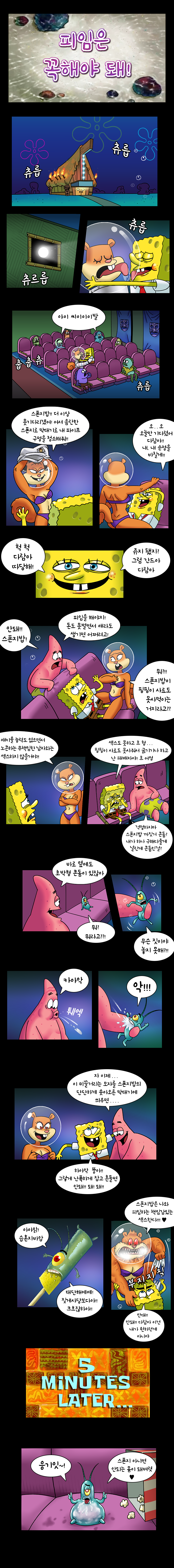 스폰지밥 피임하는 만화_1.png