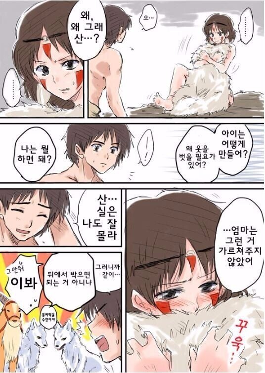 엄마한테 성교육을 제대로 받지 못한 원령공주_1.jpeg