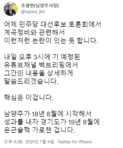 조광한 남양주시장 트윗 ㅋㅋㅋ_1.png