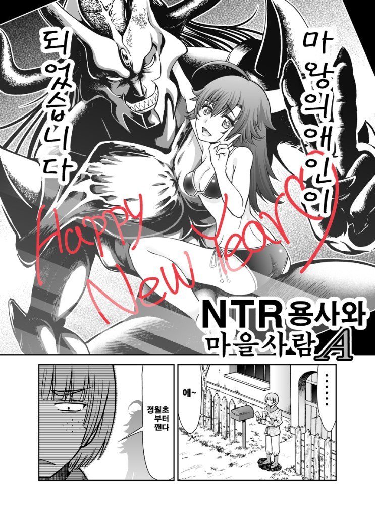 NTR 여자용사와 소꿉친구 마을사람A. Manhwa._2.jpg