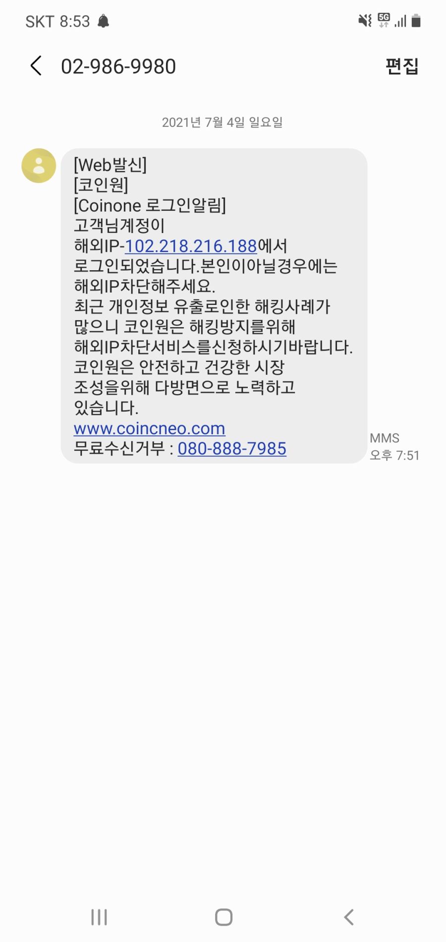 사진추가방금 코인 거래소에서 해킹 시도 당했다고 문자가 왔는데