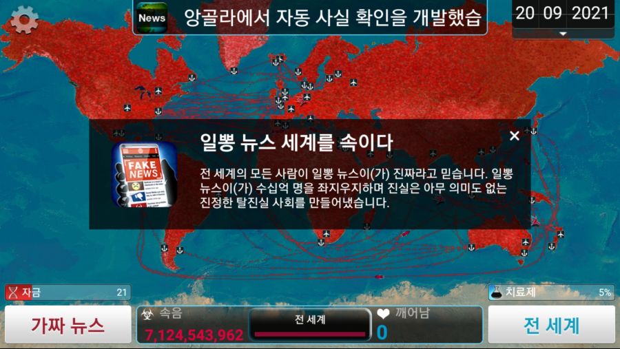 전염병 주식회사는 모드도 다양하네 | 유머 게시판 전염병 주식회사는 모드도 다양하네 | 유머 게시판 | 루리웹