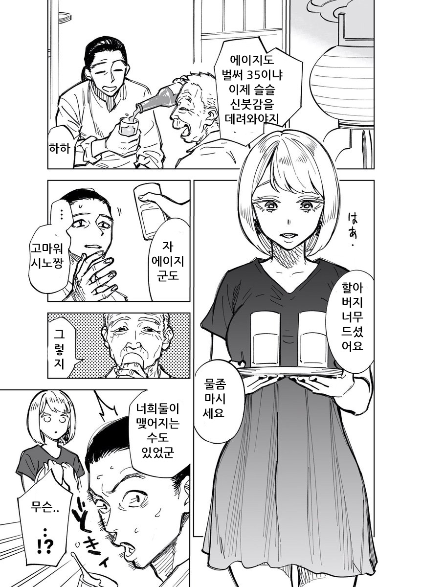 명절마다 보는 사촌여동생이 점점 무서워지는 만화 추가본.manwha_3.jpg