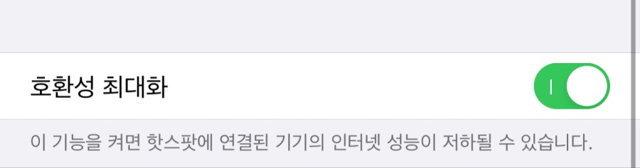 스위치랑 아이폰 핫스팟 잘 안되는이유_1.jpeg