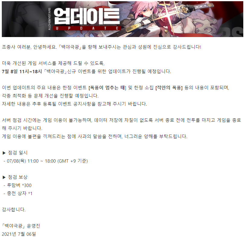 [공식] 7월 8일(목) 업데이트 일정 안내_1.png
