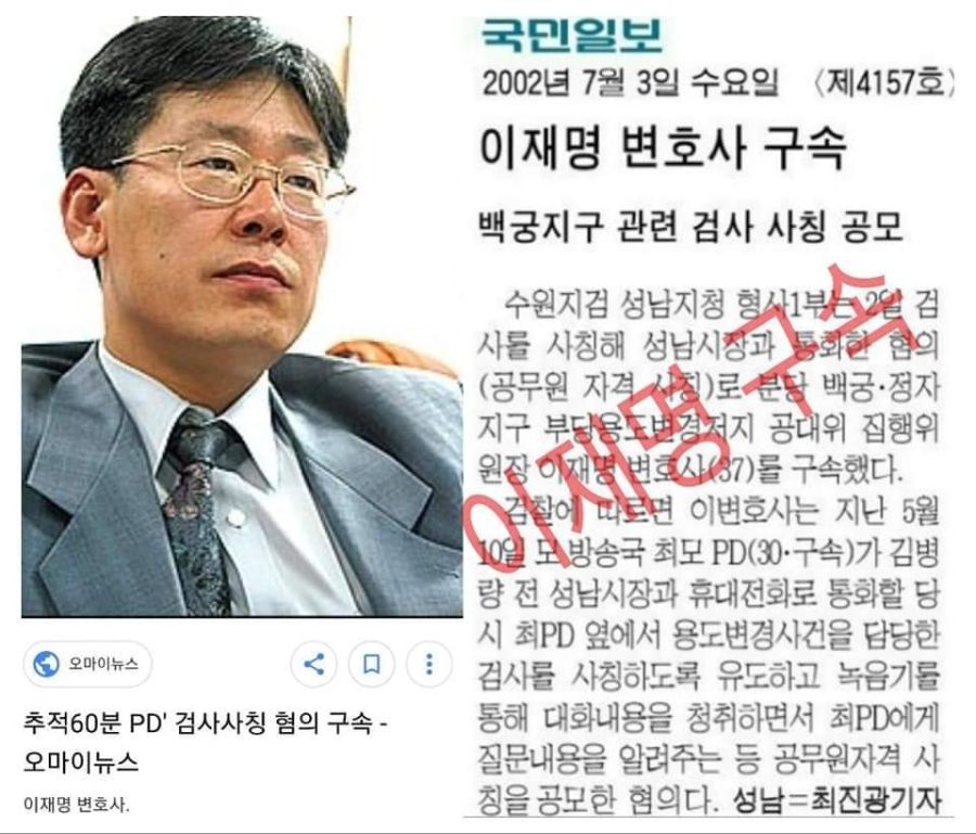 뭐? 이재명이 시민운동으로 2002년에 구속되었었다고?_1.jpg