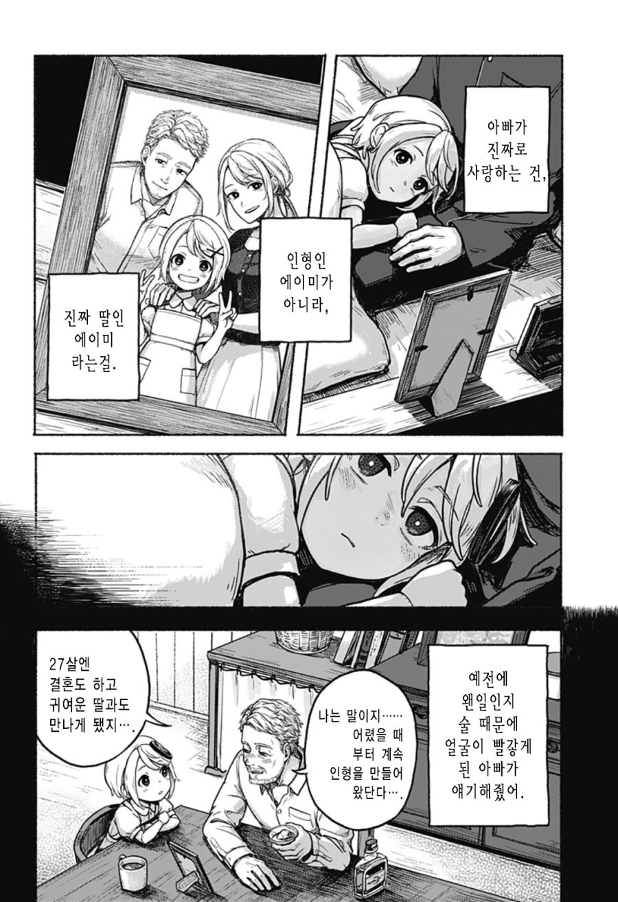 한쪽 팔의 에이미 Manhwa (스압)_5.png