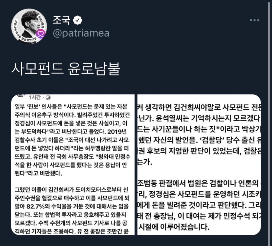 조국 교수 페이스북 글 (사모펀드 내로남불)_1.jpeg