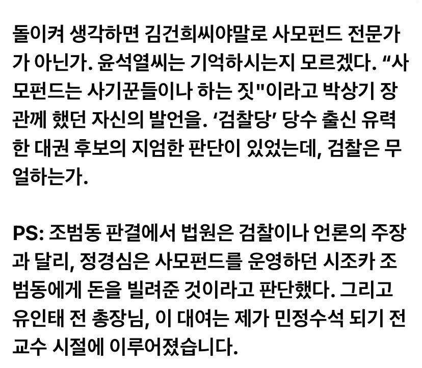 조국 교수 페이스북 글 (사모펀드 내로남불)_3.jpeg