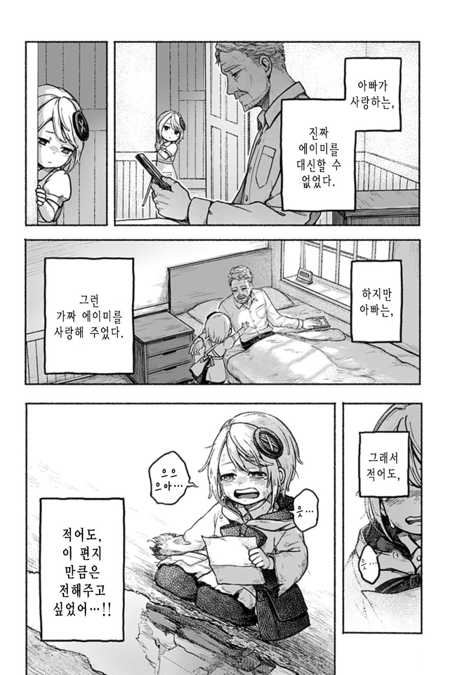한쪽 팔의 에이미 Manhwa (스압)_27.png