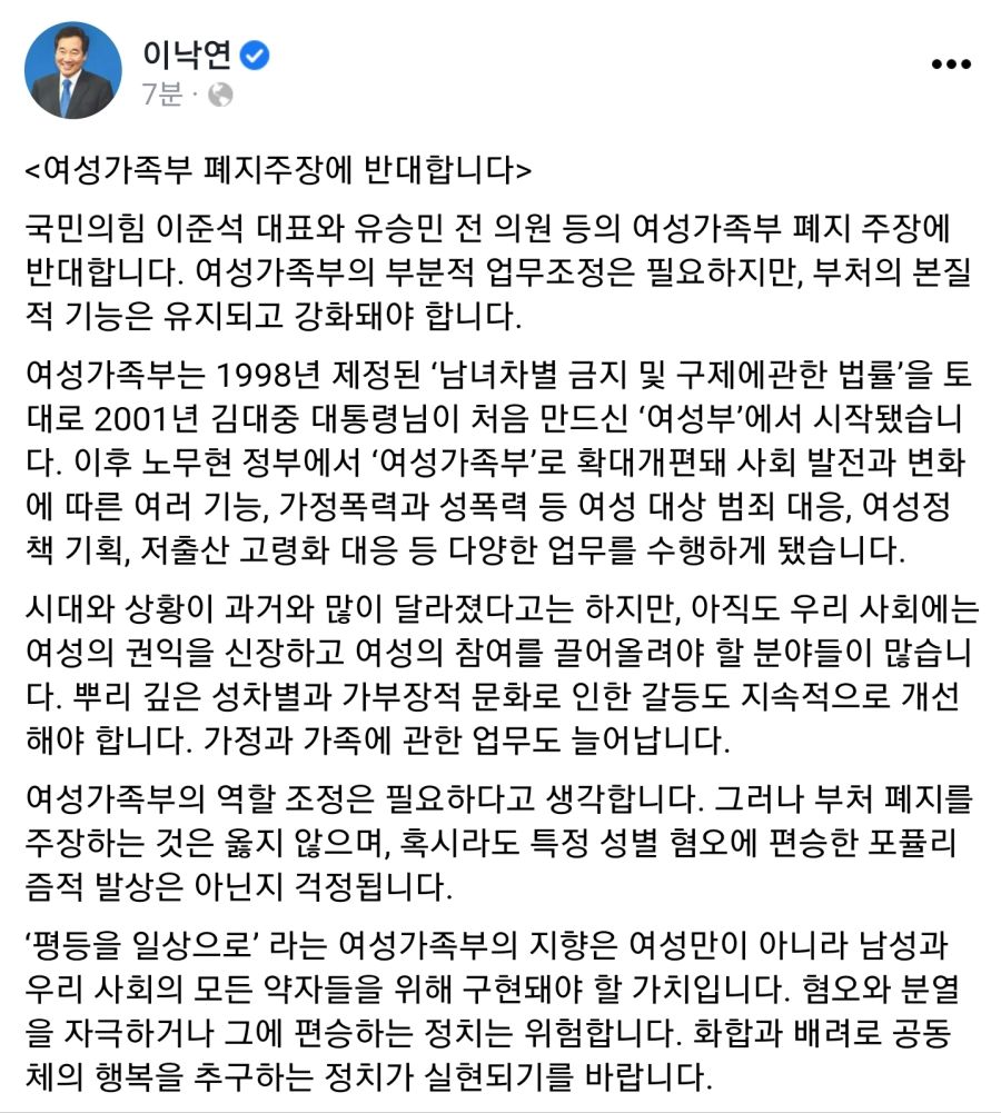 이낙연) "여성가족부의 역할-업무 조정은 필요하나, 폐지는 반대"_1.jpg