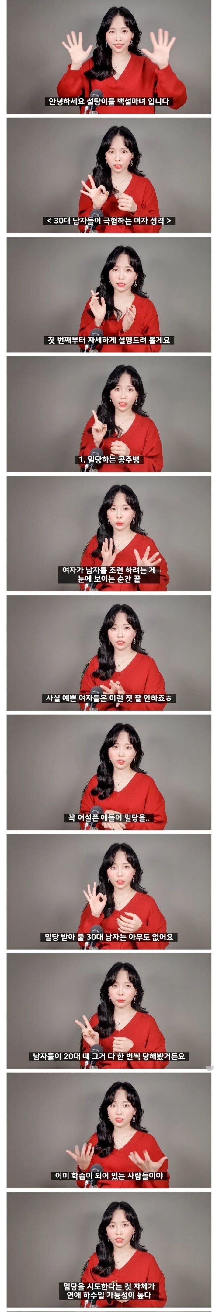 30대 남자들이 좋아하는 여자 성격