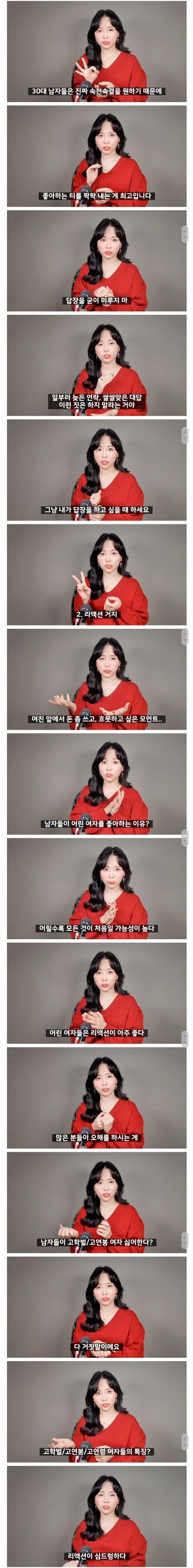 30대 남자들이 좋아하는 여자 | 인스티즈