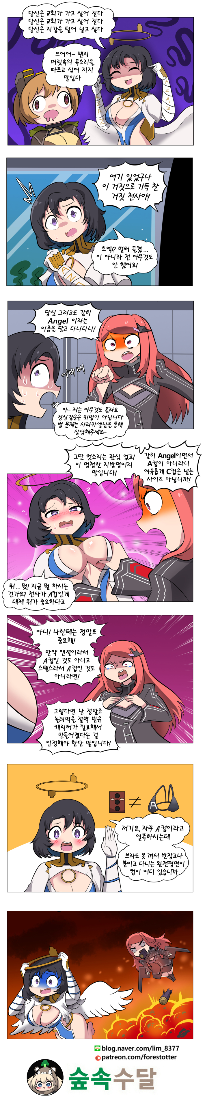 수정됨_엔젤만화 완성.jpg