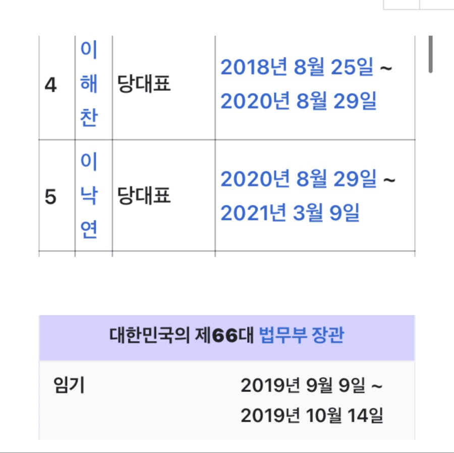 이낙연이 당대표일때 조국을 안지켰다고 하는데_1.jpeg