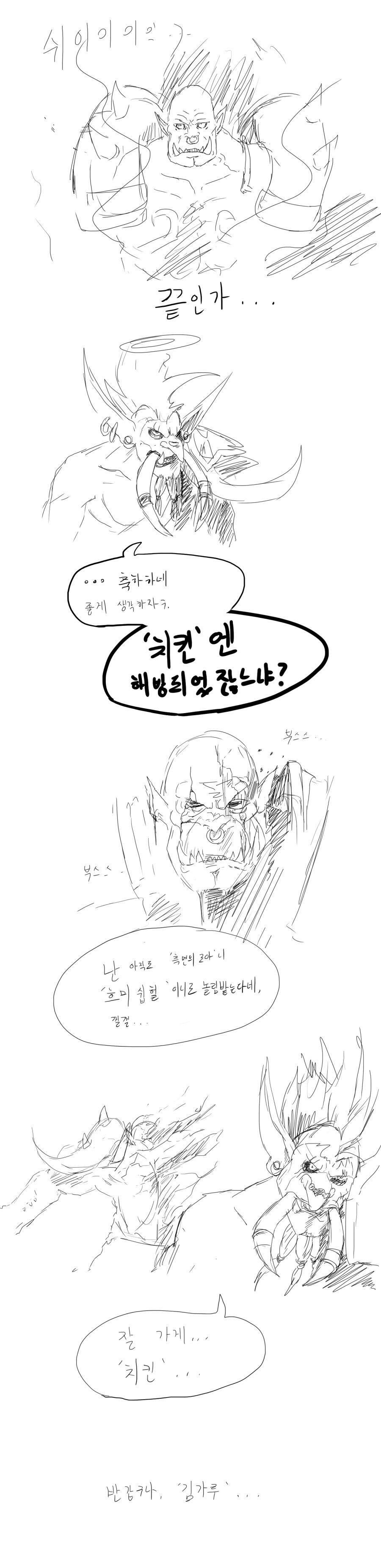 가로쉬 최후.png