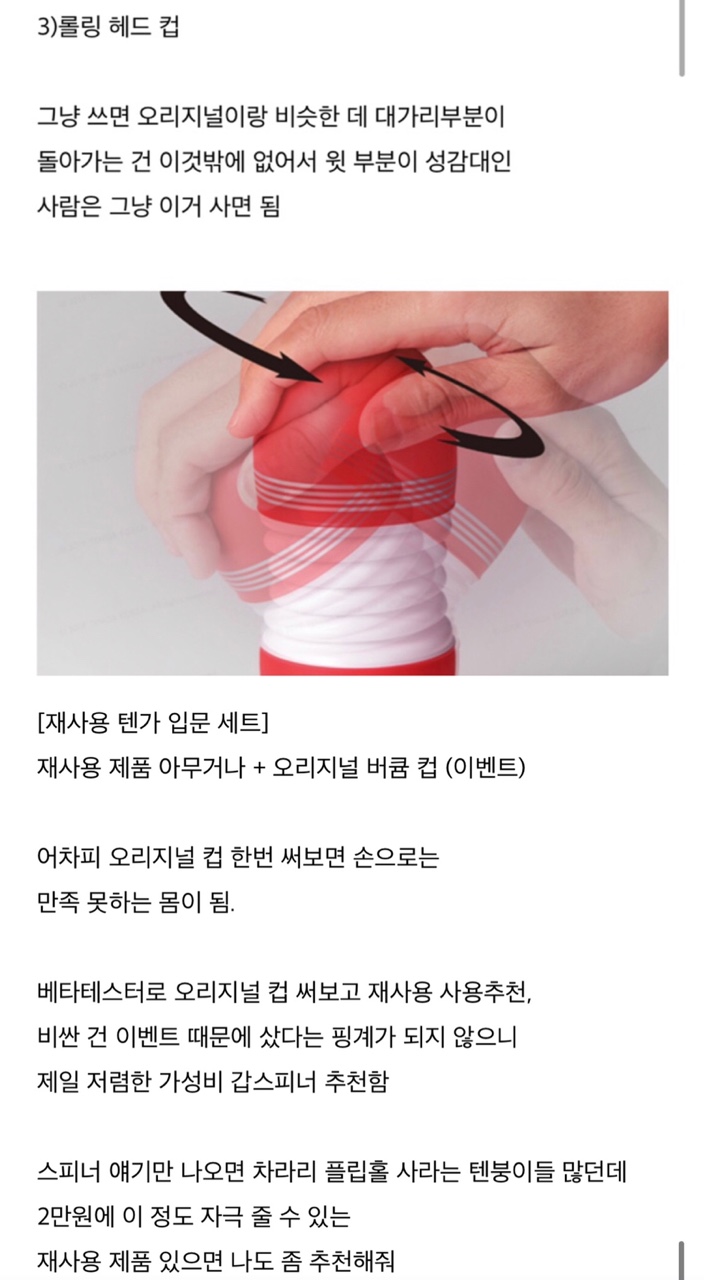 입문용 텐가 가이드_5.jpg