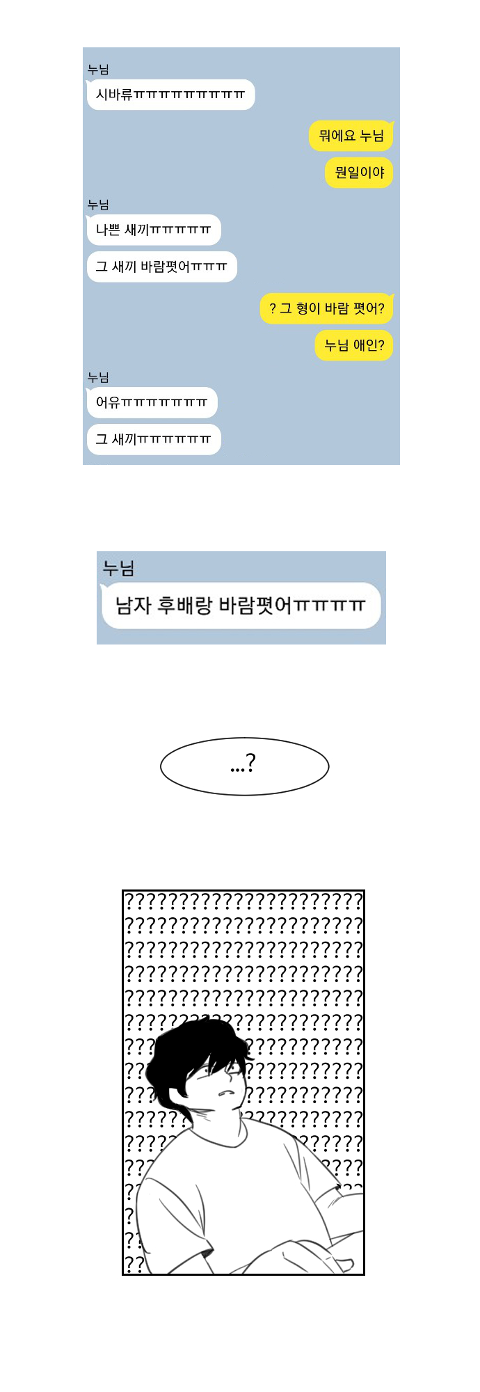 썰만화)애인이 바람폇길래 여동생 잡아먹는.manhwa 완전판(?)_1.jpg