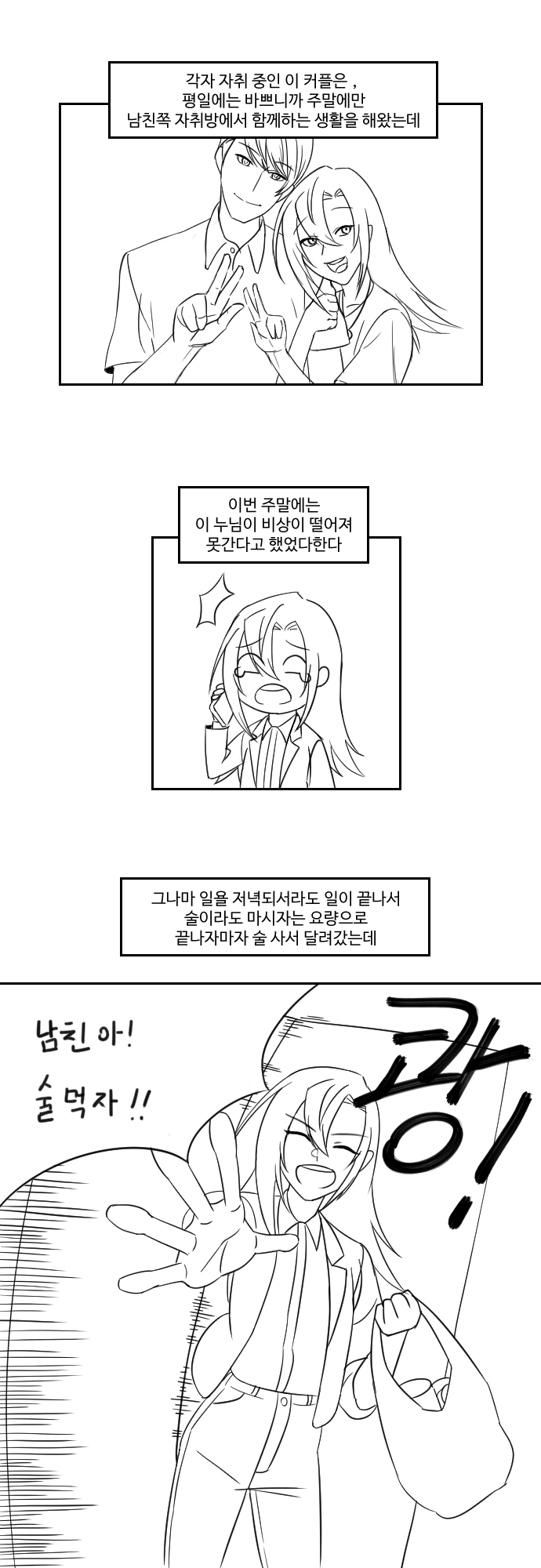 썰만화)애인이 바람폇길래 여동생 잡아먹는.manhwa 완전판(?)_2.jpg