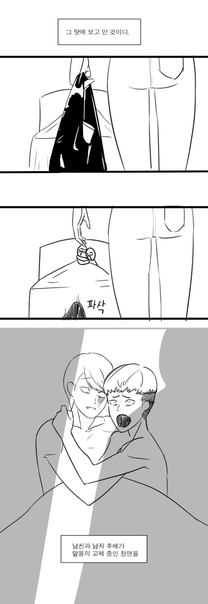 썰만화)애인이 바람폇길래 여동생 잡아먹는.manhwa 완전판(?)_3.jpg