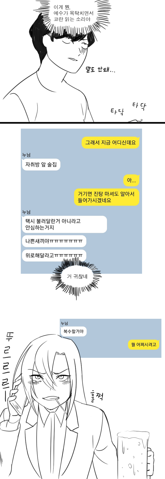 썰만화)애인이 바람폇길래 여동생 잡아먹는.manhwa 완전판(?)_4.jpg