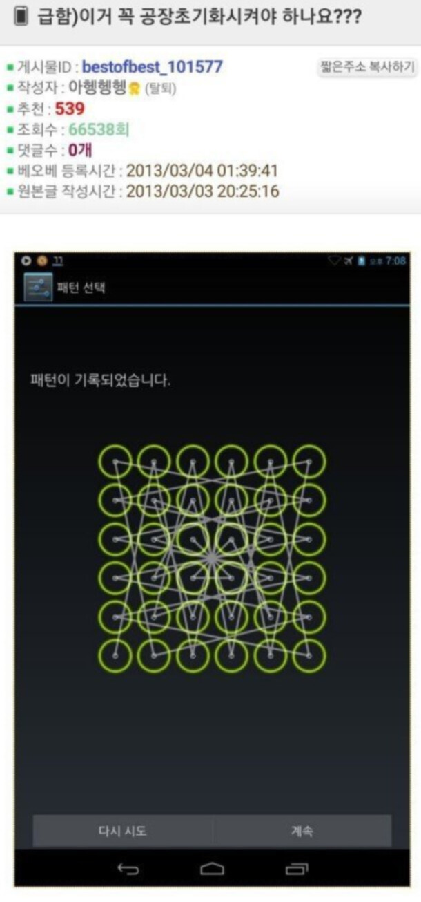 전설의 잠금패턴 빌런