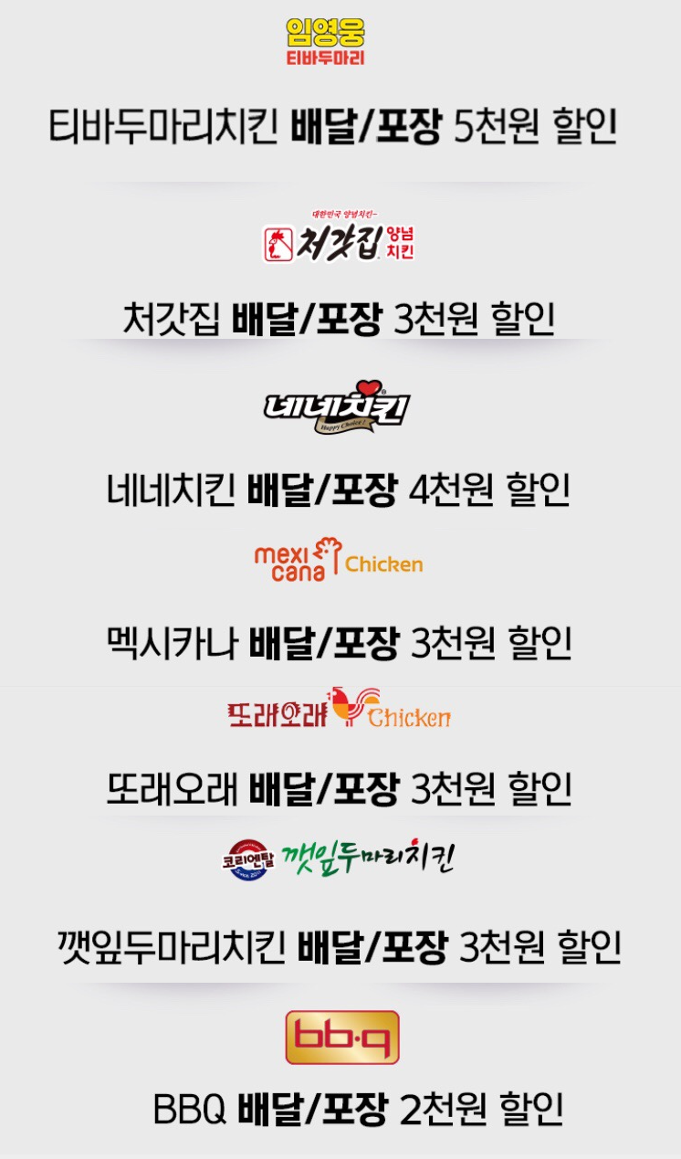 [요기요] (마감) 복날엔 누구나 치킨 할인 룰렛 6일차 (7/5~11)_3.png