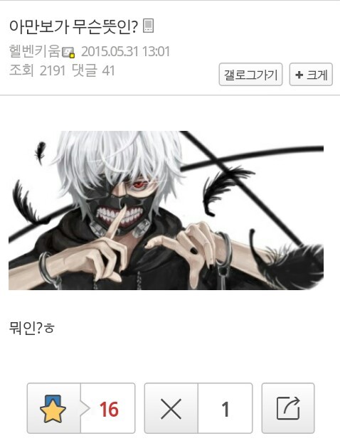 아만보가 무슨뜻이냐.jpg_1.jpg