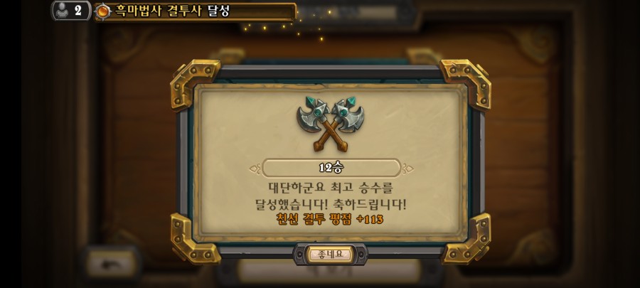 Screenshot_20210711-095848_Hearthstone.jpg