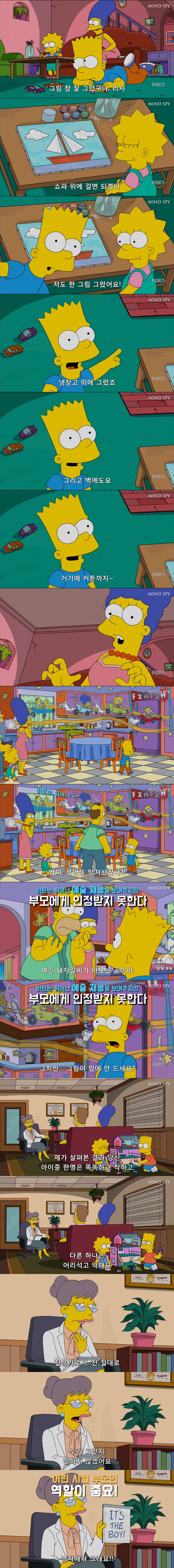 심슨) 바트 심슨의 인생_2.png