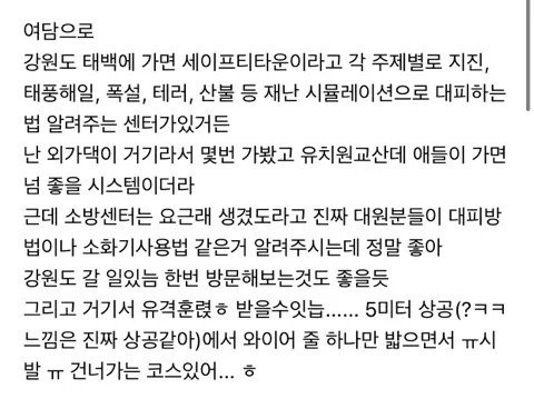 스압)소방관님이 우시더라.jpg_12.jpg