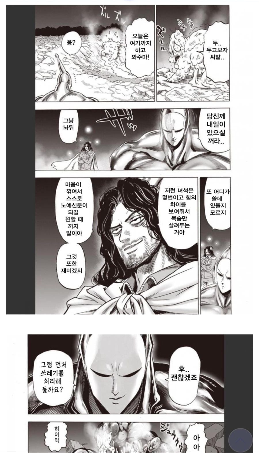 원펀맨)치밀한 검은정자_1.jpg