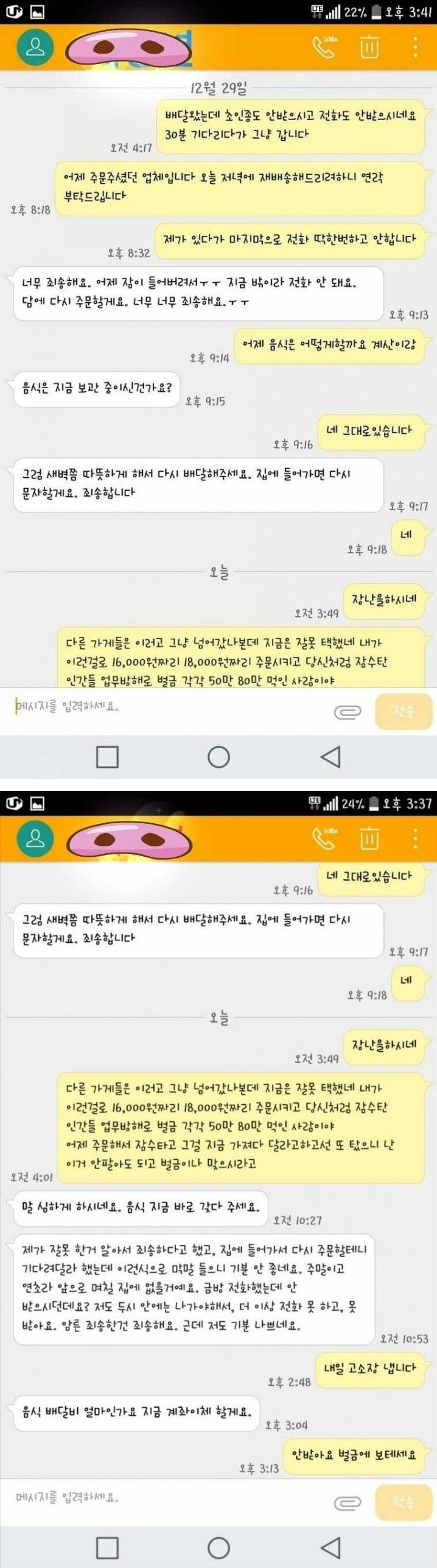 새벽 배달 잠수탄 여자 때문에 빡친 사장님jpg