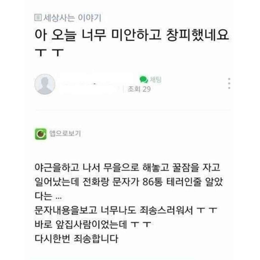 차 빼달라고 문자 86통 테러한 차주_4.png