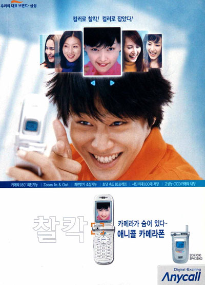 2002년 당시의 핸드폰 CF.jpg_3.jpg