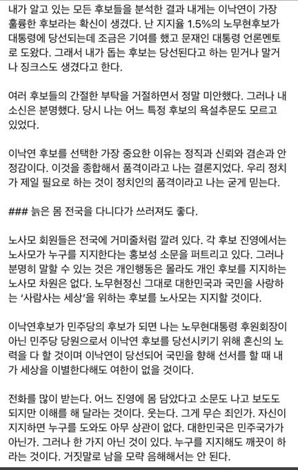 (필독)고 노무현 대통령 후원 회장 이기명님의 글_1.jpg