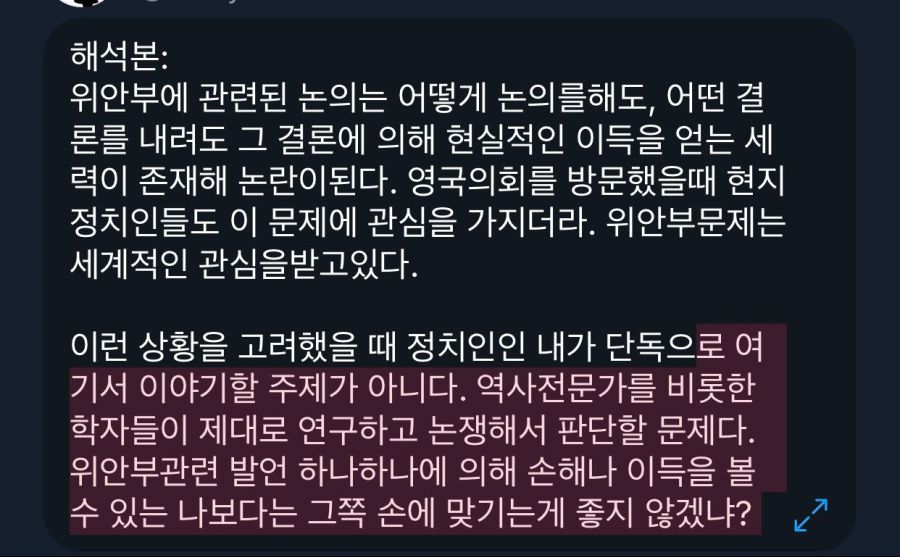 위안부에 대해 발언하는 펀쿨섹_2.jpeg