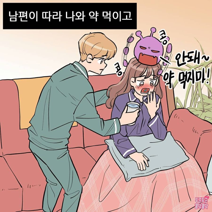 감기 걸린 아내 간병하는 Manhwa_4.jpg