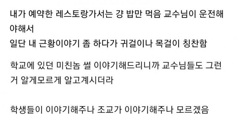 여교수님과 ㅅㅅ각 잡은 학생 7