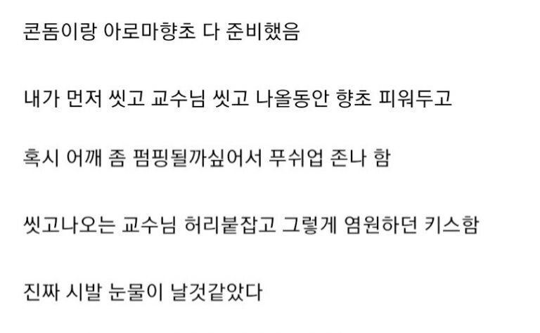 여교수님과 ㅅㅅ각 잡은 학생 10