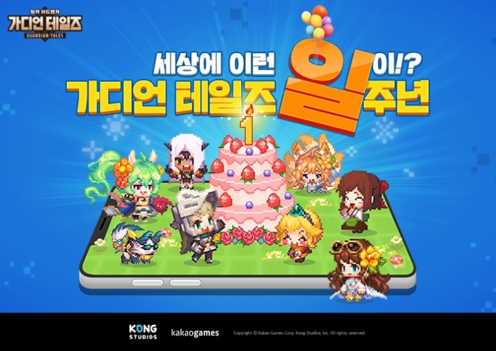 [카카오게임즈] 모바일 RPG '가디언테일즈' 출시 1주년 기념 이벤트 진행_이미지.jpg